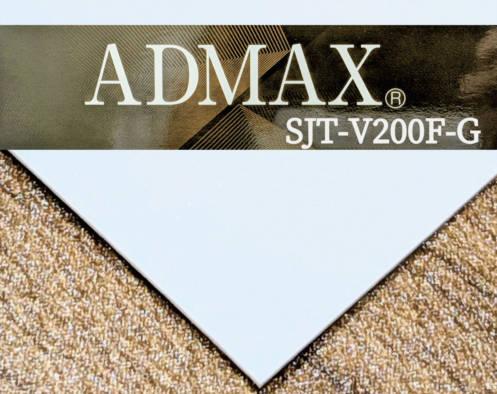 アドマックス®SJT-V200F-G