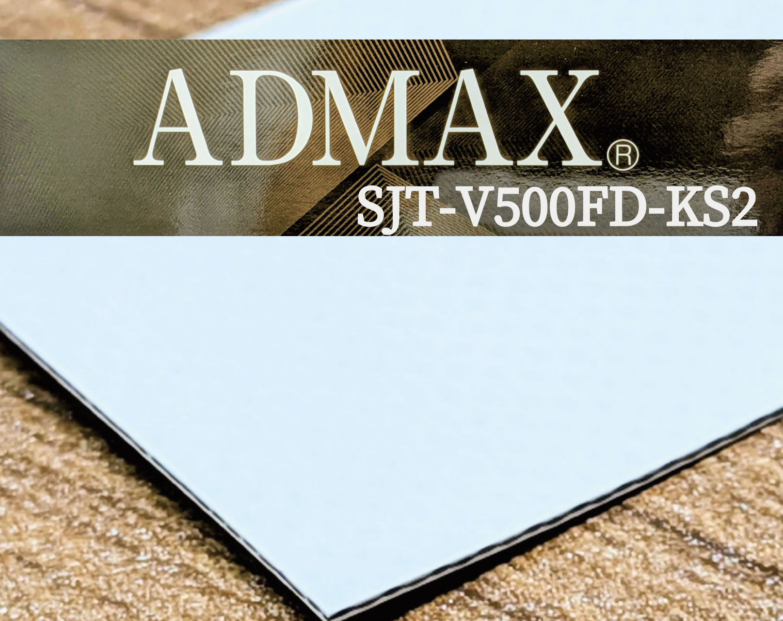 アドマックス®SJT-V500FD-KS2