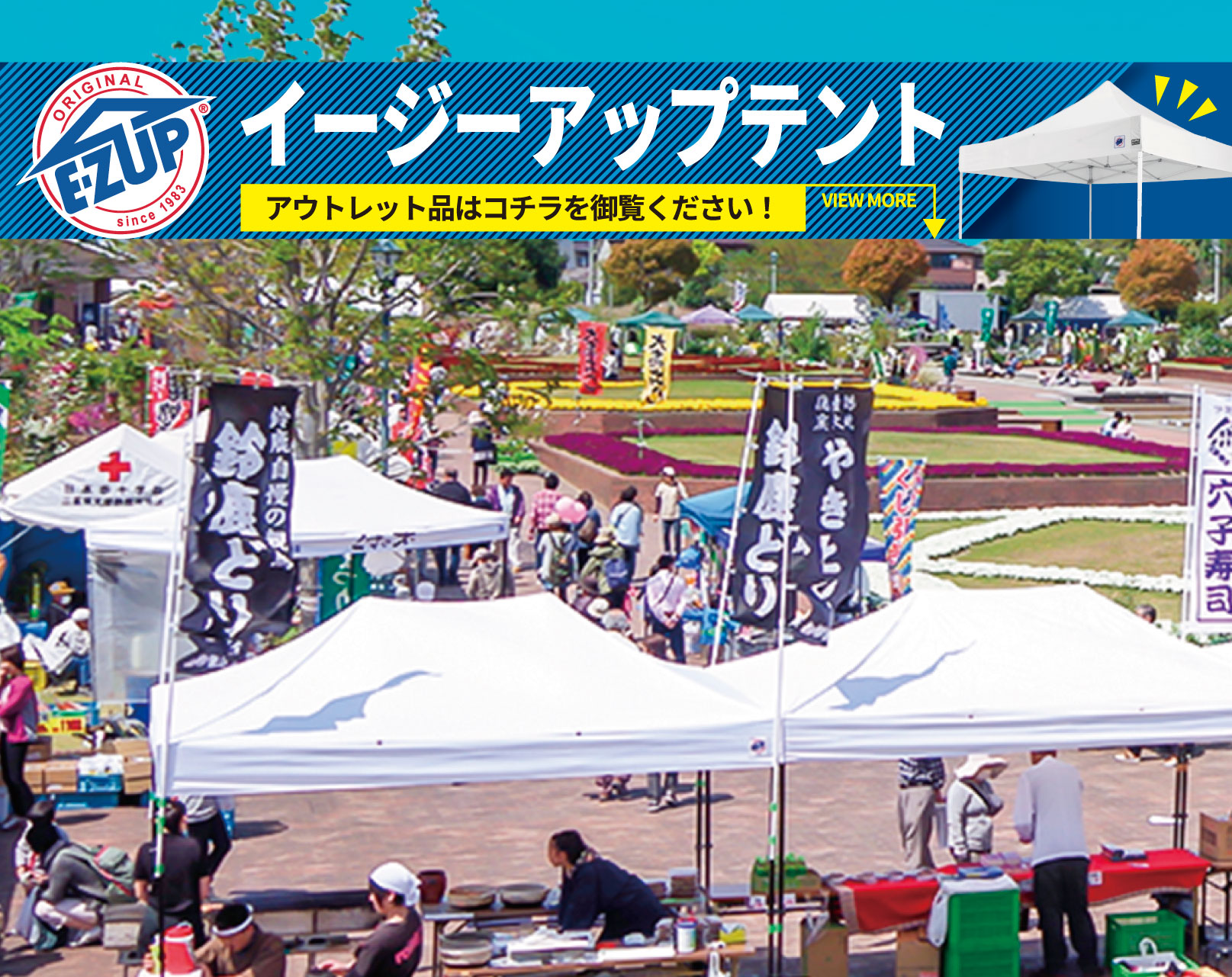 E-ZUP イージーアップテント