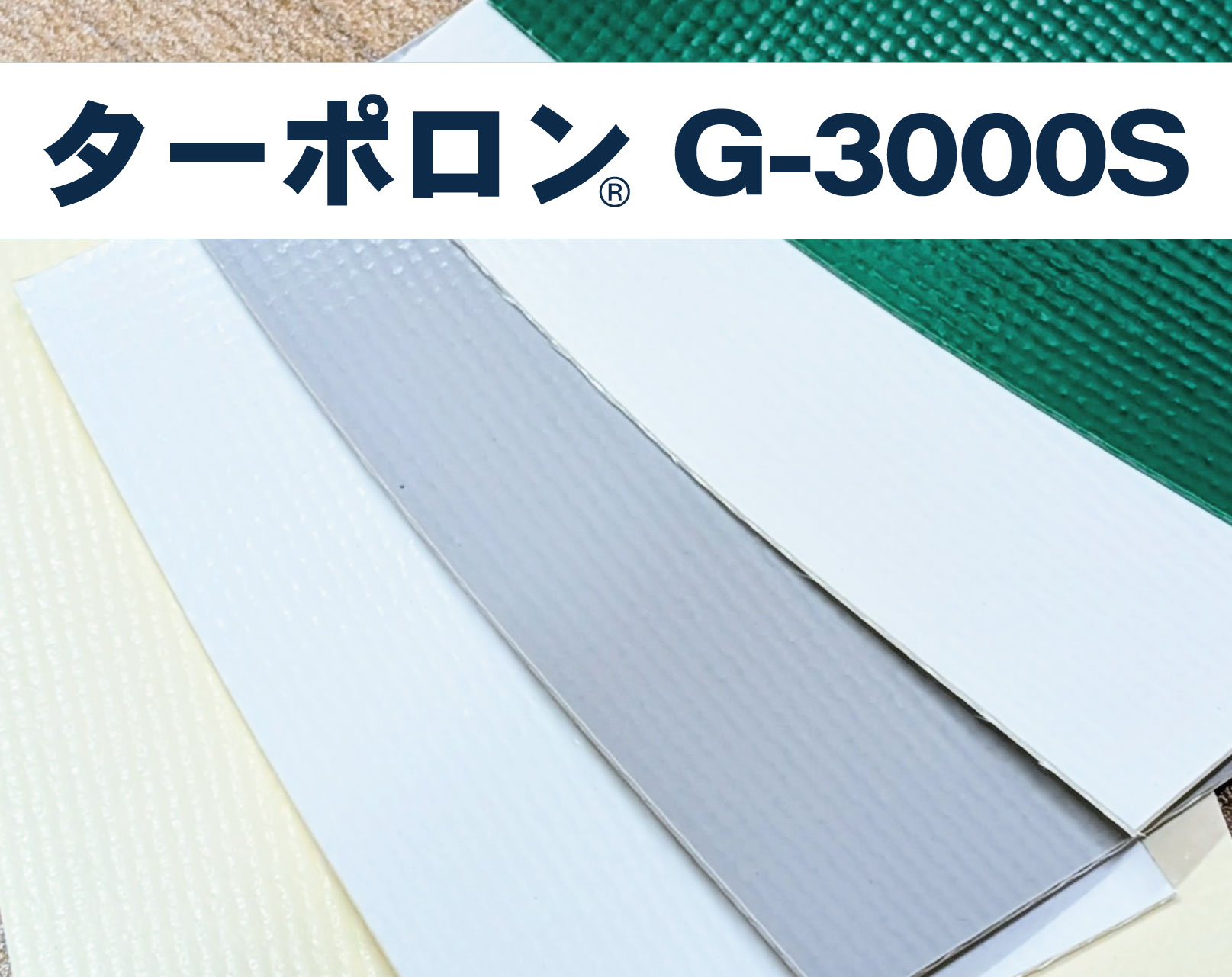 ターポロン® G-3000S